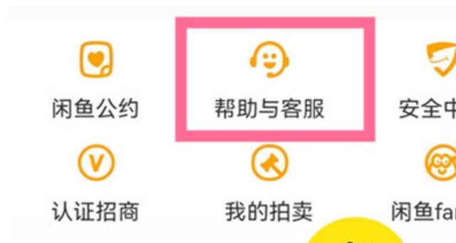 闲鱼服务电话