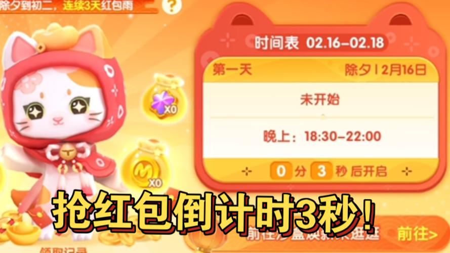 迷你世界抢红包