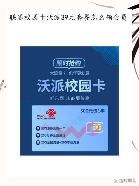 移动校园卡领取视频会员网址