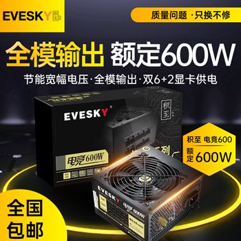 静音的600w电源