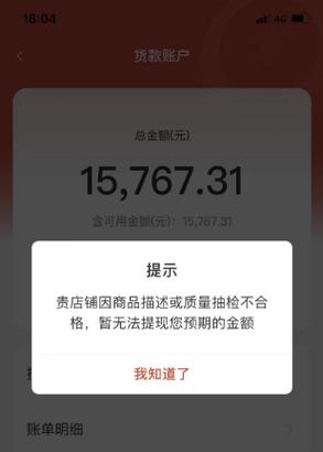 拼多多欠了300多元会怎么样