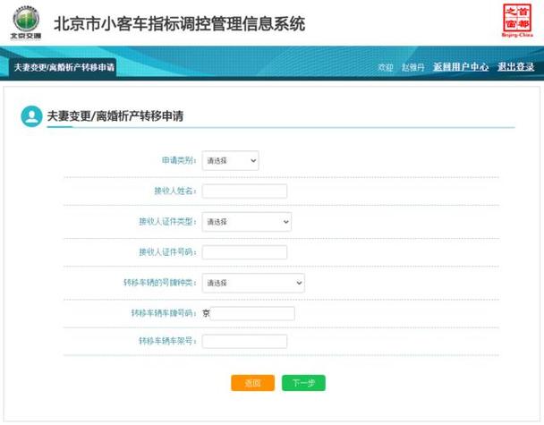 北京小客车指标官网登录入口