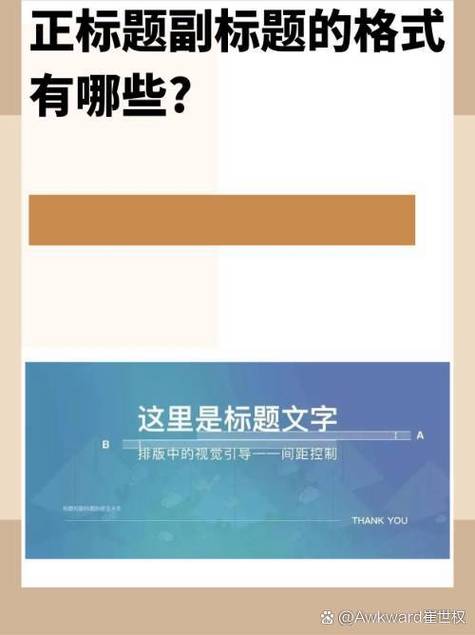 标题与副标题怎么设置