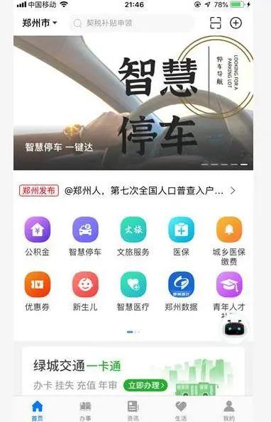 顺德路边停车缴费app