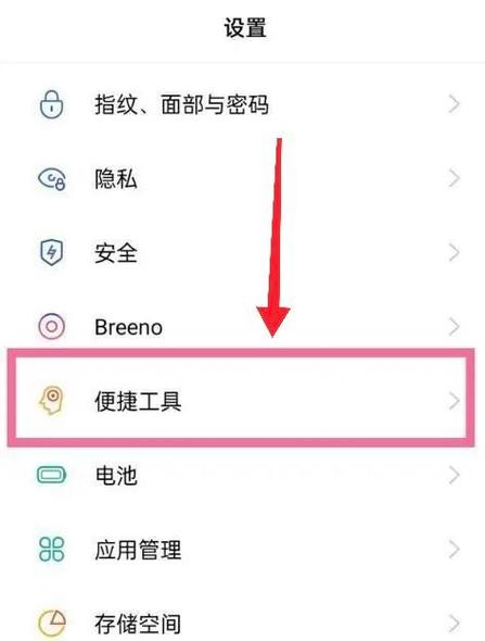 oppo全面屏手势怎么设置