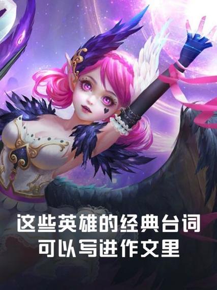 王者荣耀可以写进作文的台词