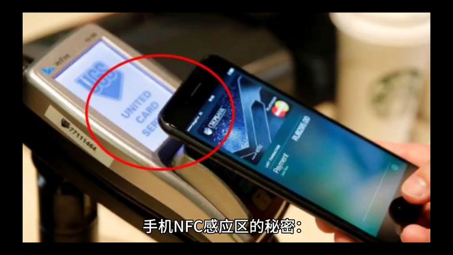 小米手机nfc感应区
