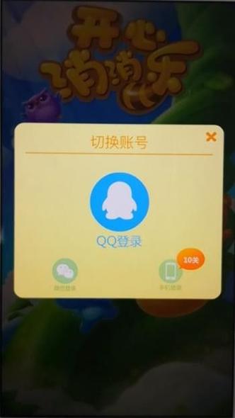 开心消消乐怎么更换登录账号