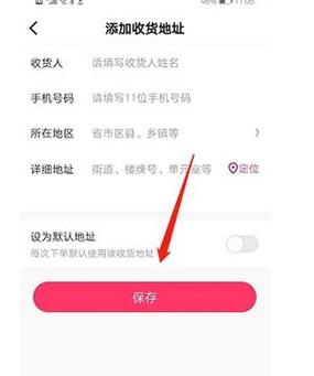 快手上怎么改收货地址呢