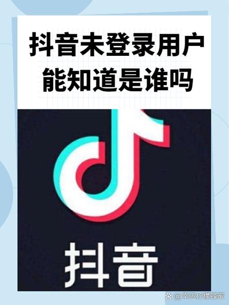抖音未登录用户正在观看