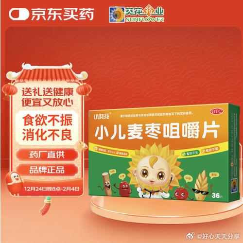 小儿枣麦咀嚼片