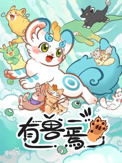 有兽焉第一季漫画免费观看