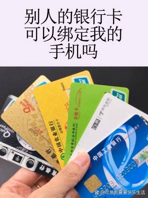 不是本人卡能绑定手机银行吗缩略图