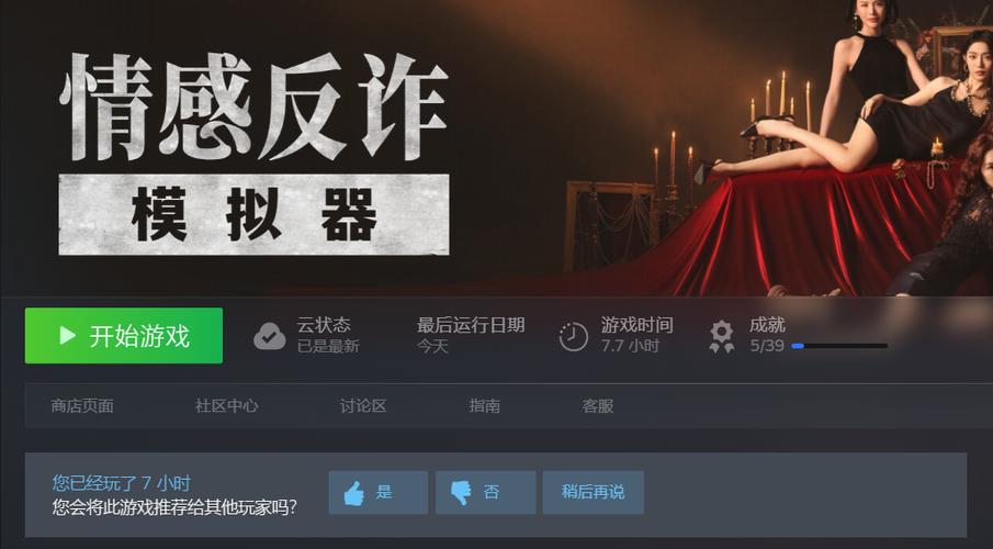 情感反诈第四章攻略图文