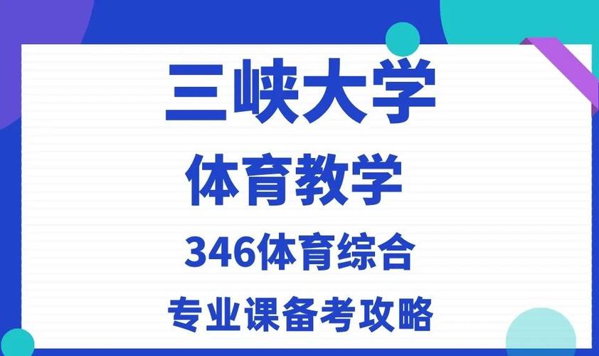 体育教育有必要考研吗