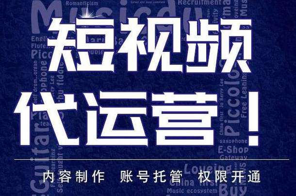 短视频运营