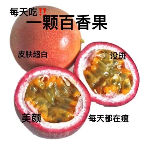 百香果减肥还是增肥