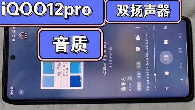 iqoo12扬声器声音小图标