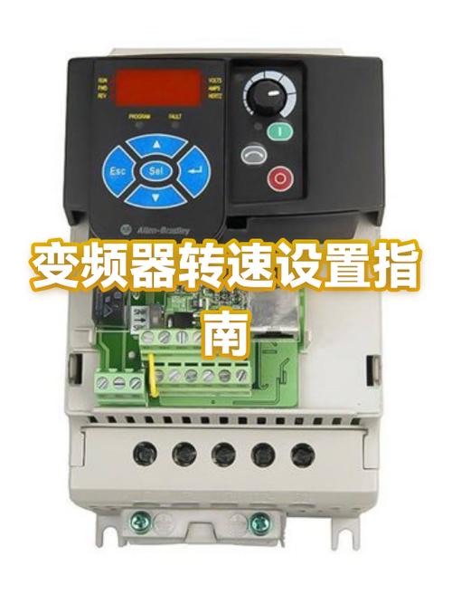 变频器如何调节转速