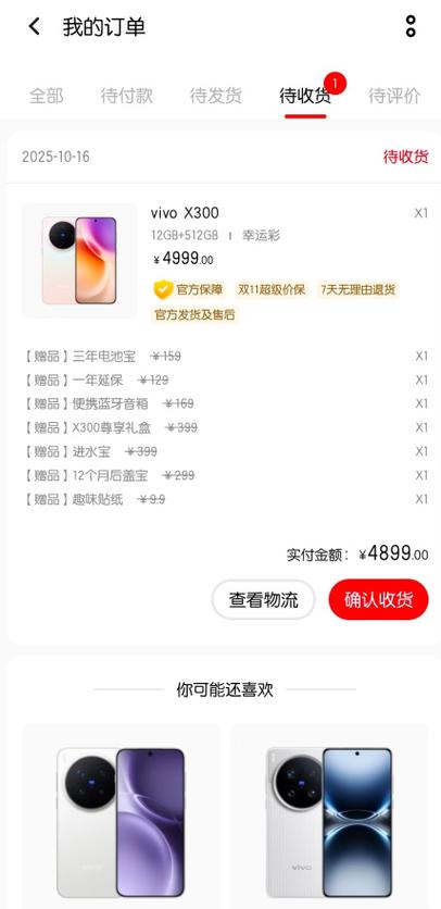 vivo手机付款记录都在哪里