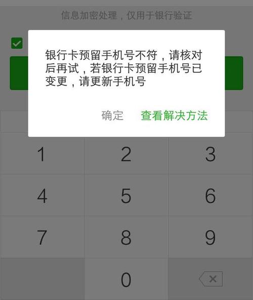 手机银行绑卡显示手机号码不一致
