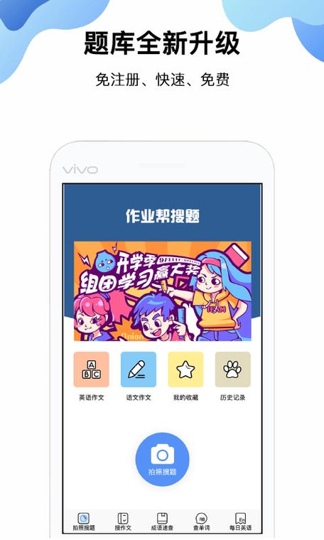 作业帮搜题缩略图