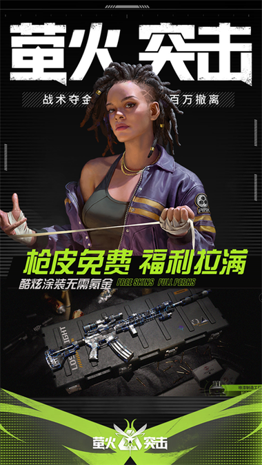 萤火突击有正式服吗