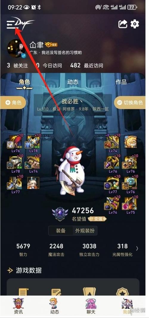 dnf助手怎么查看原先手机号