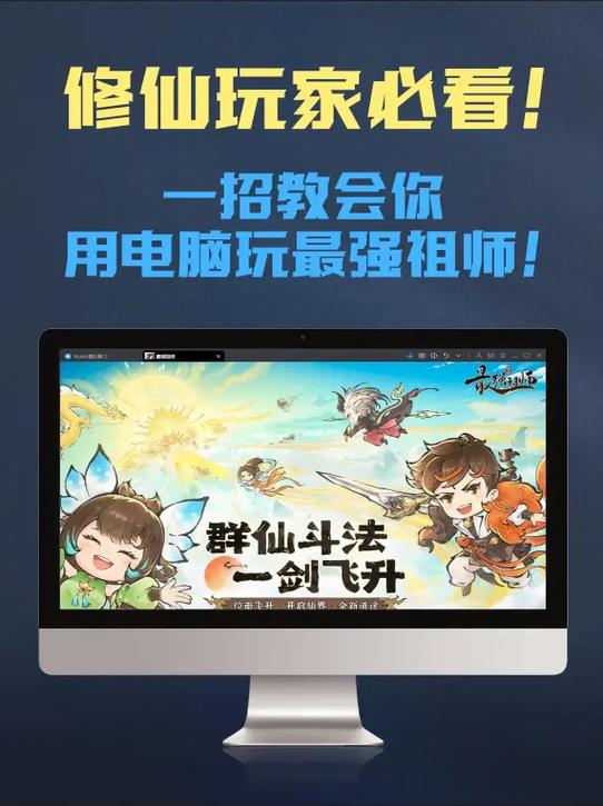 最强祖师电脑版