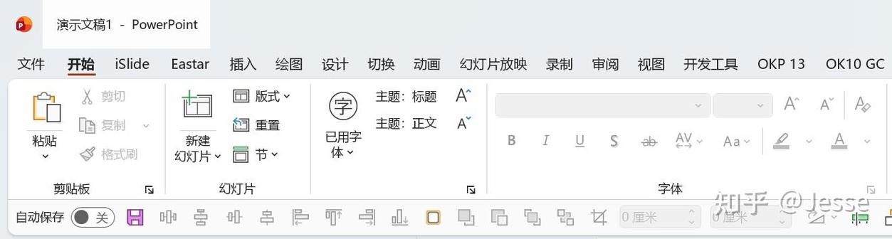 PPT菜单栏不见的解决方法