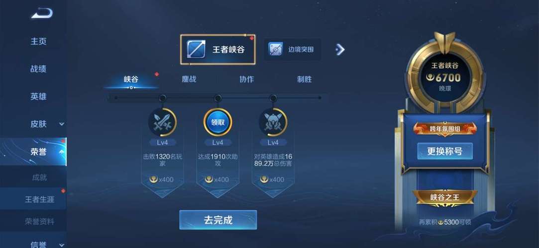 王者荣耀称号在哪里改