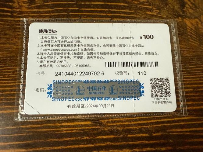 中石化油卡多久没用会失效