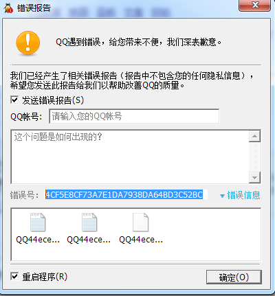 QQ开机不启动