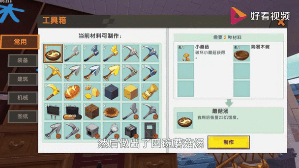 迷你世界怎么做好吃