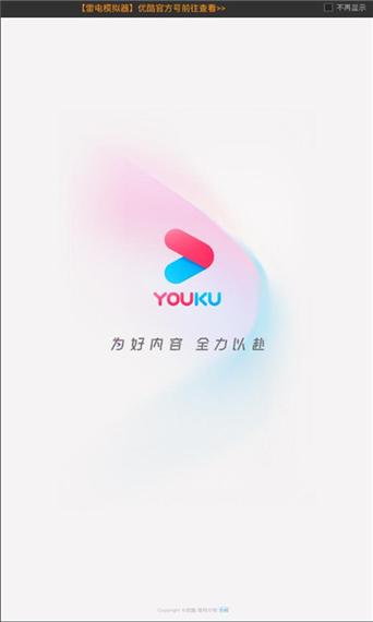 优酷视频的最新版本