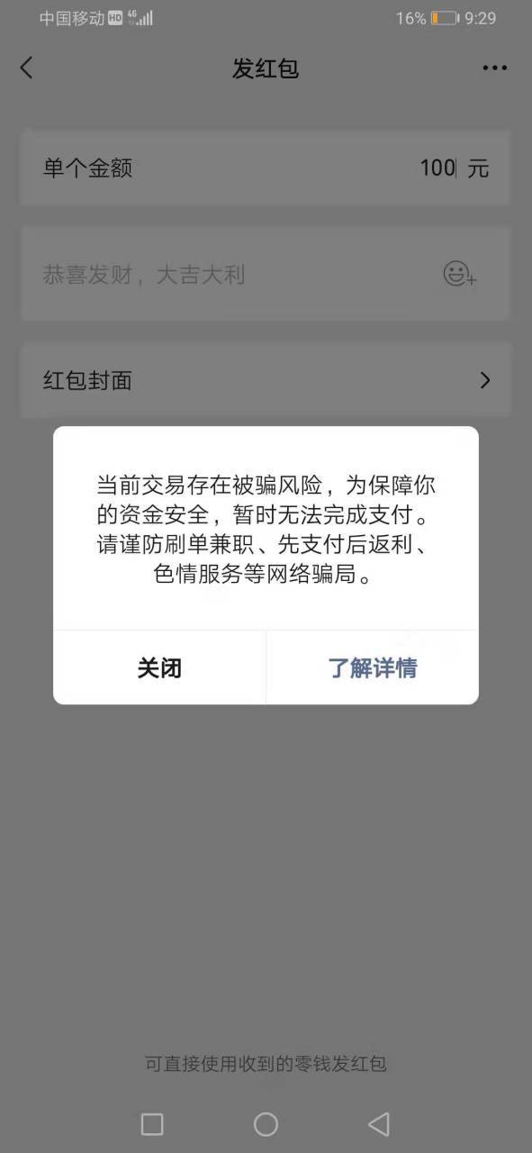 微信红包不能用零钱支付怎么解除限额