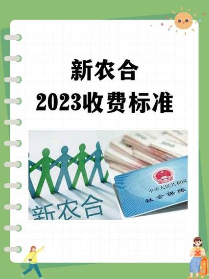 2026年新农合缴费截止时间