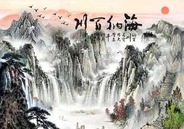 海纳百川,有容乃大作文缩略图