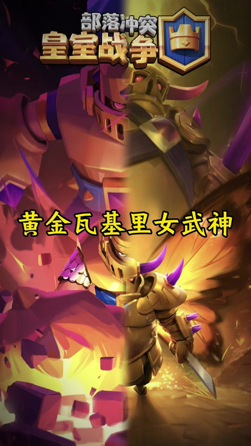 皇室战争金色皮肤图鉴