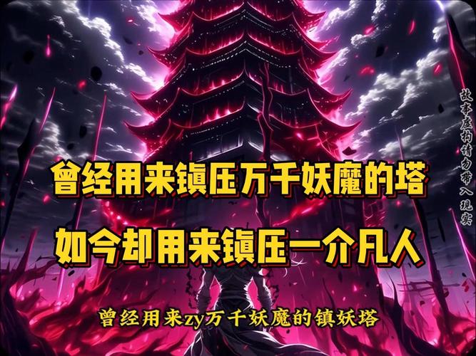 镇魔塔破解不减反增