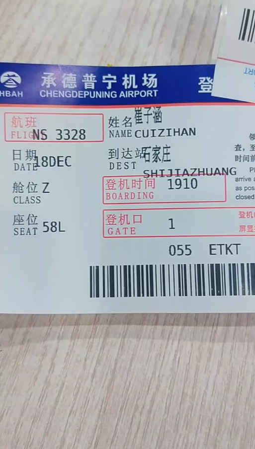 飞机票红色和蓝色的区别