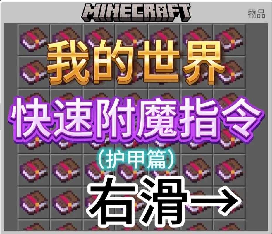我的世界盔甲架一键成服指令
