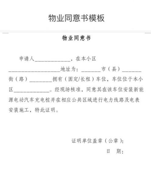 充电桩手续在哪个部门审批手续