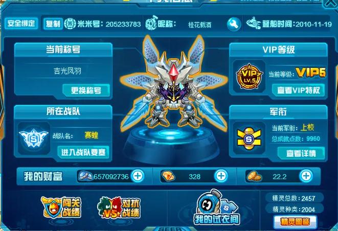 赛尔号账号和密码