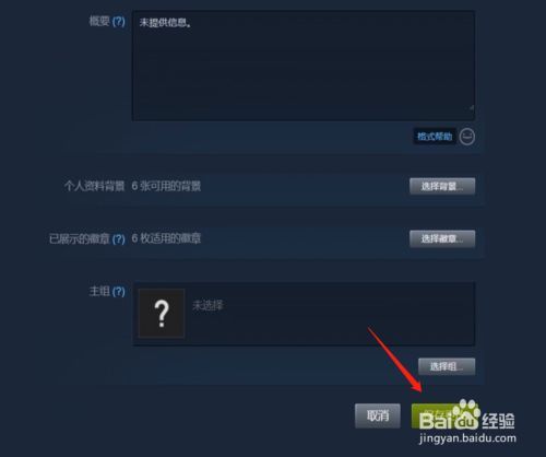 steam换头像