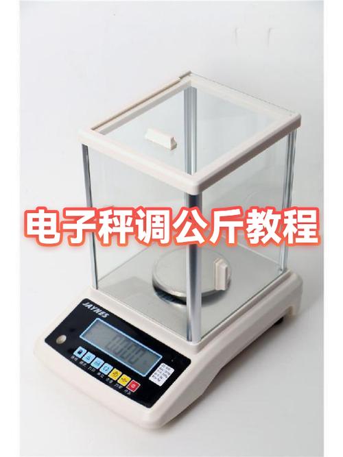 电子秤怎么调斤和公斤