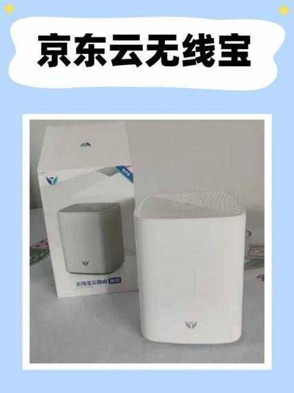 京东云无线宝设置方法
