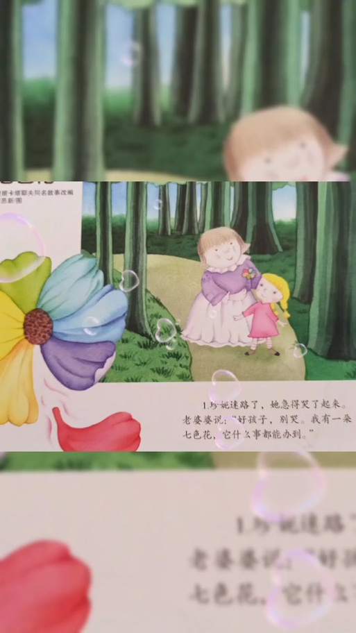 二年级七色花故事完整版缩略图