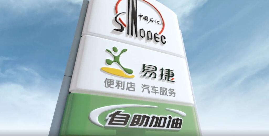 石化易捷加油优惠