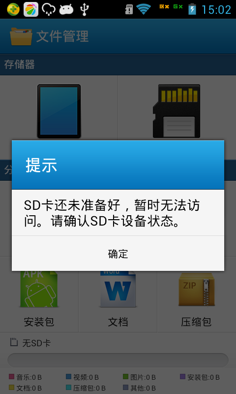 sd卡文件无法删除